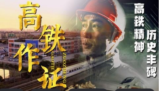1741157540166619.jpg 高铁精神.jpg