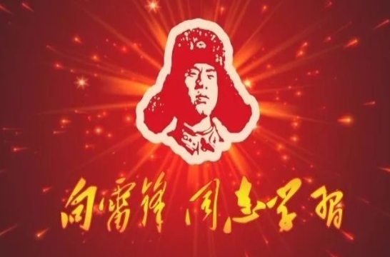 1741157916117980.jpg 雷锋.jpg